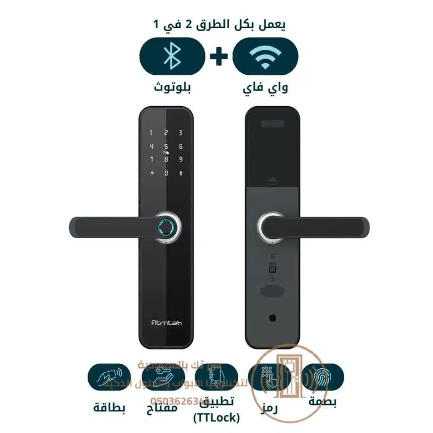قفل ذكي الدمام