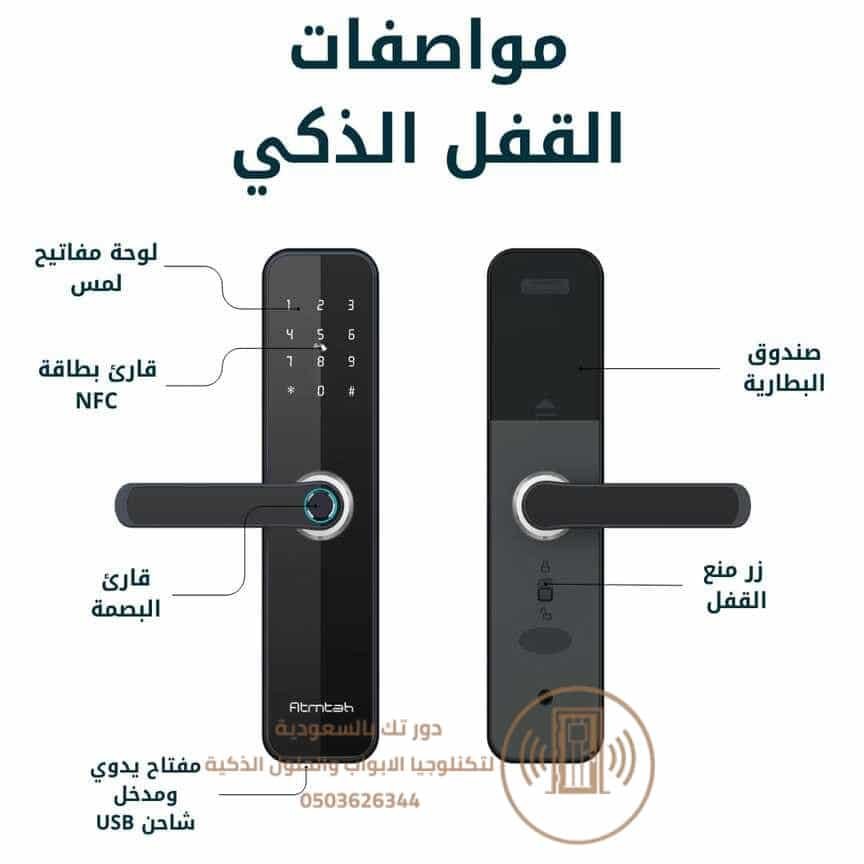 قفل الباب الذكي