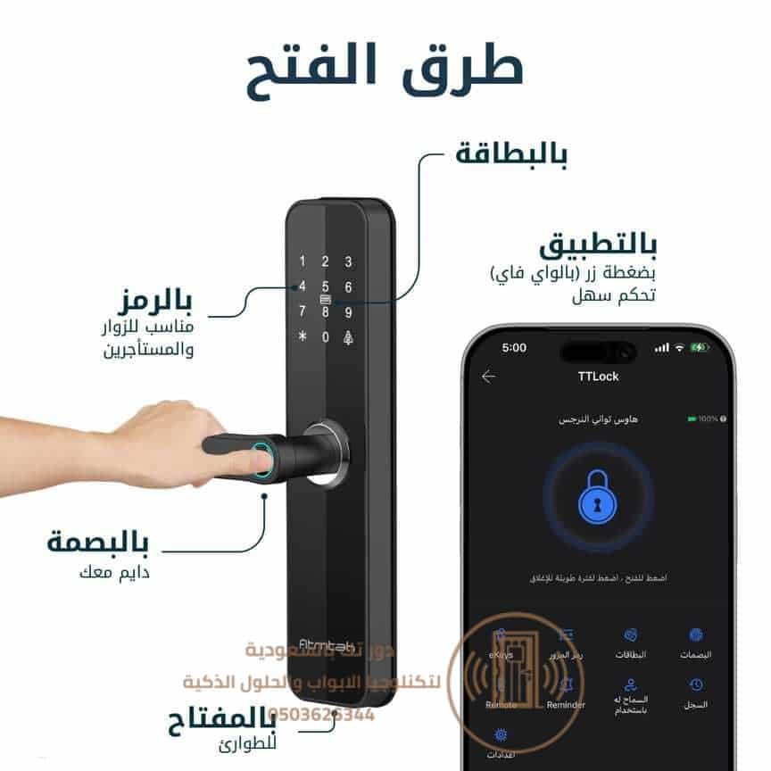طريقة تركيب القفل الذكي